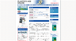 Desktop Screenshot of plasticsage.co.jp