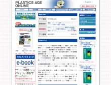 Tablet Screenshot of plasticsage.co.jp